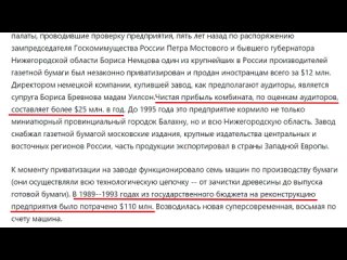 Вся правда про жизнь и убийство Бориса Немцова. [Михаил Советский]