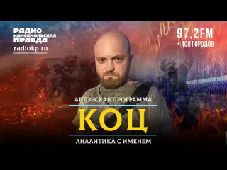 Изгнание монахов, украинские потери под Бахмутом, американские журналисты-шпионы | Александр Коц