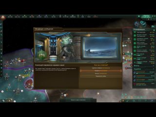 [PC] [31] Stellaris v.2.8.0 Co-oP - Немного отжали секторов у United Glirr Concordat