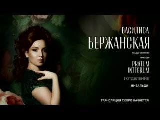 Vasilisa Berzhanskaya - Baroque Concert - Zaryadye Hall, Moscow 20.02.2023