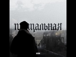 Dessar - Прощальная