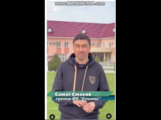 Самат Смаков