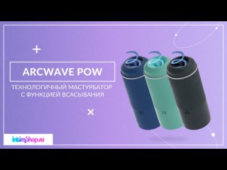 Arcwave Pow