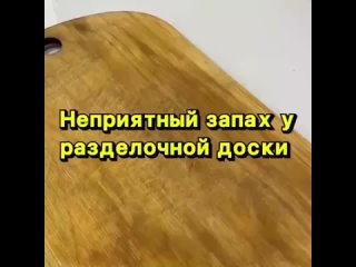 Избавляемся от неприятного запаха 🤢