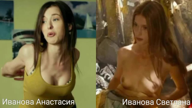 Голые актрисы (Иванова Светлана) в секс. сценах, Nude actresses (