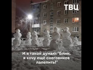 Житель Уфы за шесть часов слепил 36 снеговиков, чтобы проводить зиму

Руслан Каримов рассказал «ТВ Центру» (https://t.