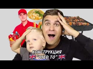 ШОК! Всё о конструкции USED TO в формате кавера на песню @matrang_mg - Медуза