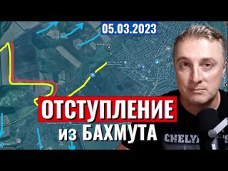 Украинский фронт отступление ВСУ из Бахмута Вертолетопад