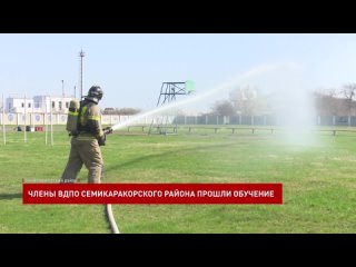 Добровольные пожарные Семикаракорского района прошли обучение