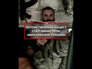 «Я тащусь и радуюсь от смерти русских!» - украинское министерство образования возглавил потомственный нацист Оксен Лисовой
