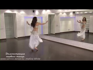 Соло табла White (бесплатная постановка) -  www.samira-dance.ru