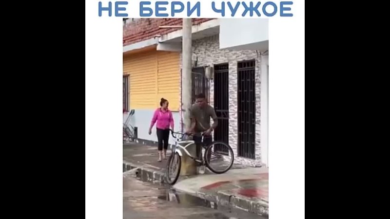 НЕ БЕРИ