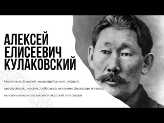 Онлайн-чтение «Письмо якутской интеллигенции А.Е.Кулаковского»