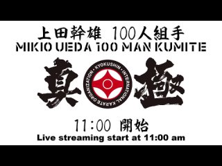 Mikio Ueda 100-Men Kumite 💪