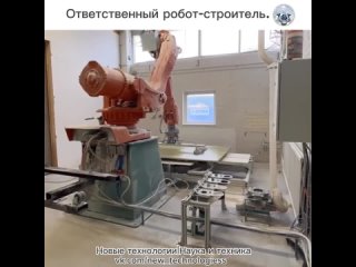 Перед вами ещё один пример когда робот заменил целую строительную бригаду рабочих.   Робот-строитель выполняет работу... (видео)