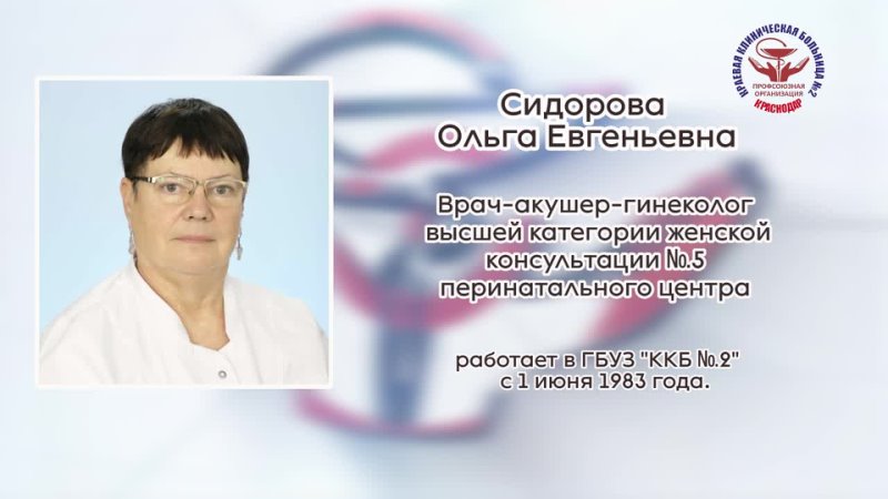 История в лицах Сидорова Ольга
