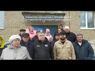 Жители поселка Первомайский в Орске вместе с депутатами Заксоба записали видеообращение президенту
