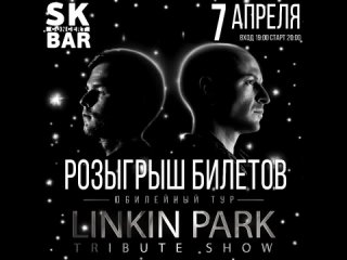 Розыгрыш билетов на Linkin Park tribute show в Чебоксарах!