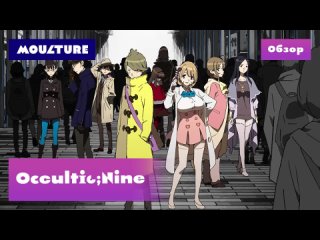 Аниме-сериал Occultic;Nine – обзор