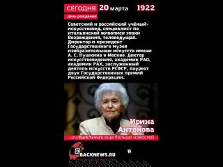 Сегодня, 20 марта день рождения, Ирина Антонова