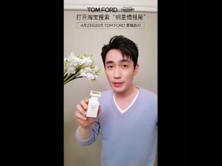 #ZhuYilong - представитель бренда TOM FORD представляет  аромат  Dark Nigh