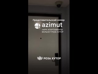 Что есть в «Представительском» номере в AZIMUT Парк Апартаменты Вальсет Центр 4*?