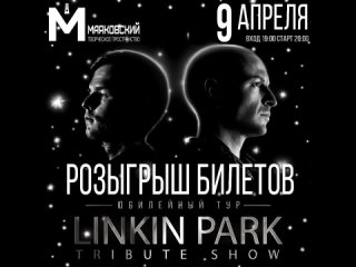 Розыгрыш билетов на Linkin Park tribute show в Казани!
