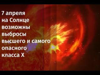 ☀ Ученые зафиксировали на Солнце сильную вспышку, — гелиофизическая служба Института прикладной геофизики.