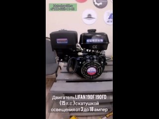 MOTOSHOP35. Двигатель бензиновый Lifan 190F на 15 л.с.