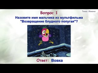 “Угадай мультфильм“ - киноквиз для детей