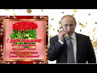 видеооткрытка_шуточное_поздравление.mp4