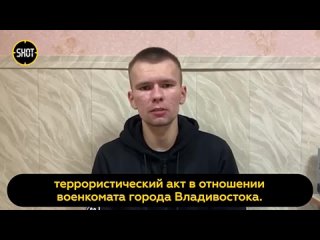 К 7 годам приговорили срочника, который поджёг военкомат во Владивостоке за 100k

8 июня 21-летний Андрей Алексеев, проходивший