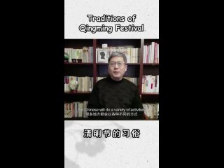 Traditions of Qingming Festival