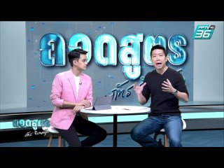 PPTV HD 36 - ถอดสูตร | Silicon Valley Bank ล้มละลาย กระทบวิกฤตการเงินแค่ไหน? | 13 มี.ค. 66