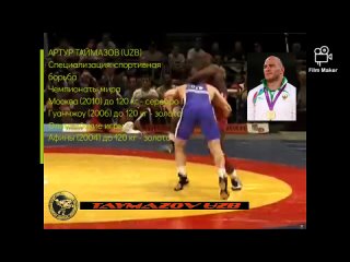 ЧЕМПИОНАТ МИРА🏆2006🔥АРТУР ТАЙМАЗОВ (UZB) FREESTYLE WRESTLING