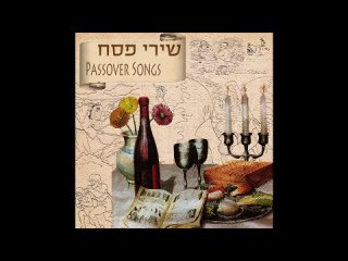 Vehi Sheamda -  Passover Songs #иудаизм