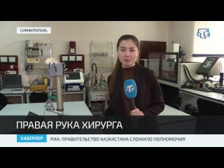 В крымском университете разработали робота-ассистента хирурга