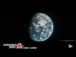 Блуждающая Земля 2 💥 Русский трейлер 💥 Фильм 2023