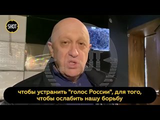 Пригожин: Владлен Татарский — сакральный символ борьбы России с внешним злом. Глава ЧВК Вагнер о теракте и наших хомячках.