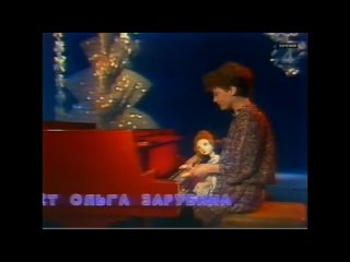 Песня куклы (По ниточке, по ниточке) - Ольга Зарубина