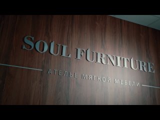 Субурбанизация #14. Soul Furniture. Ателье Мягкой Мебели.