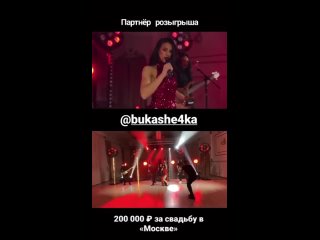 Розыгрыш 200 000₽ за свадьбу в Москве.mp4