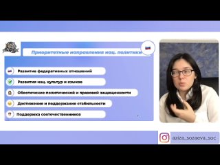 [Обществознание ЕГЭ Сторум] 3.6 Конституционные принципы (основы) национальной политики в РФ | ЕГЭ 2023 | Сторум