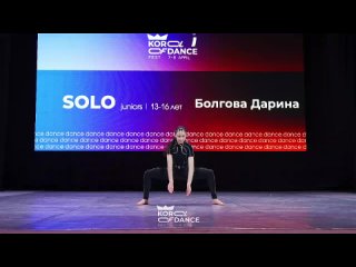 Болгова Дарина (2) Dance Show Solo Juniors Korol of Dance