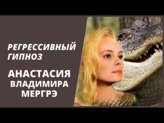 АСТРАЛЬНЫЕ ПАРАЗИТЫ.ЗВЕНЯЩИЕ КЕДРЫ РОССИИ. ЧЕННЕЛИНГ С АНАСТАСИЕЙ. КАРМА И ВЫСШЕЕ Я.