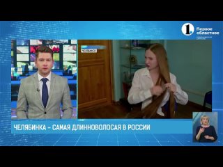 Челябинка — самая длинноволосая девушка в России