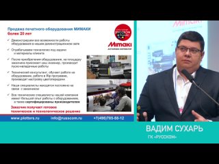 «Индивидуальный подход к каждому клиенту. Программа РУССКОМ по повышению КПД операторов оборудования»