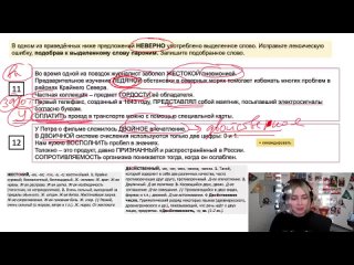 [Соточка по русскому] Решаем вместе 5 задание ЕГЭ (паронимы)