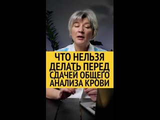 Что нельзя делать перед сдачей общего анализа крови🩸