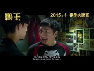 Трейлер фильма [18+] “Жиголо | The Gigolo“ [Гонконг, 2015]
